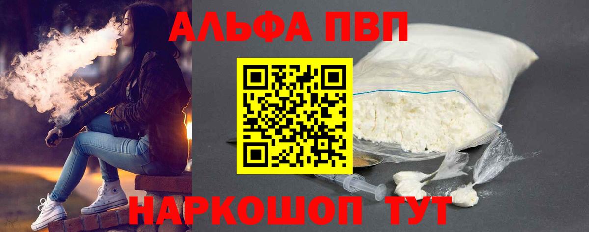 Alfa_PVP кристаллы Нефтеюганск