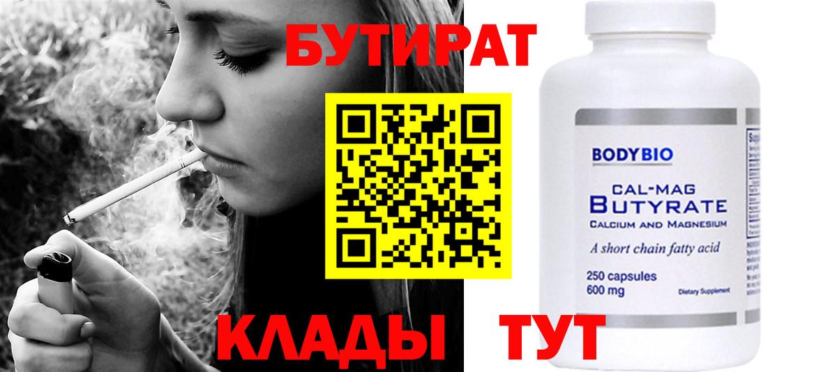 БУТИРАТ оксана  Вход с VPN  Нефтеюганск 