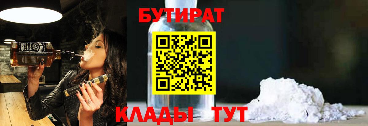 Бутират вода Нефтеюганск