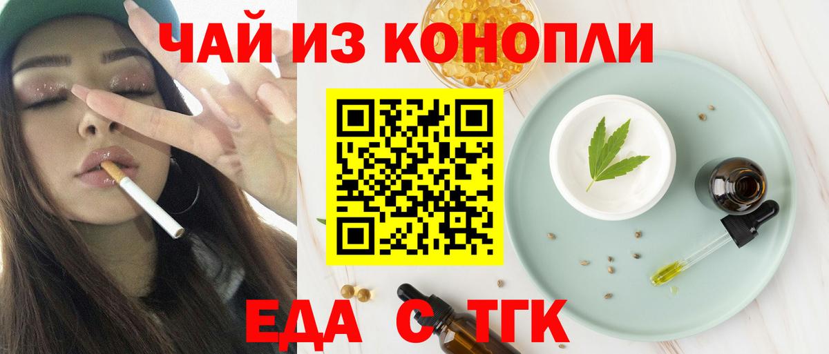 Еда ТГК марихуана Нефтеюганск