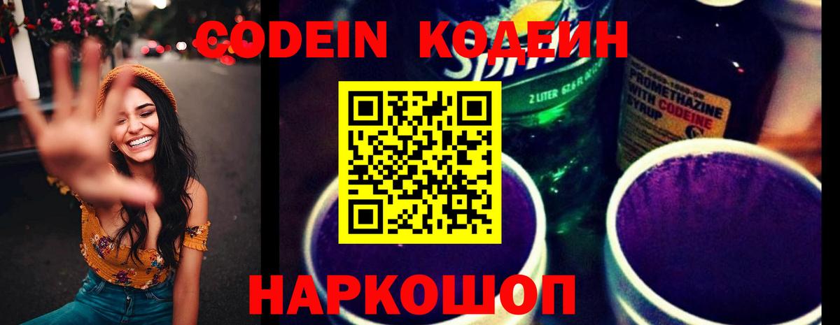 Codein Purple Drank  Вход с VPN  даркнет сайт  Codein Purple Drank  Нефтеюганск 