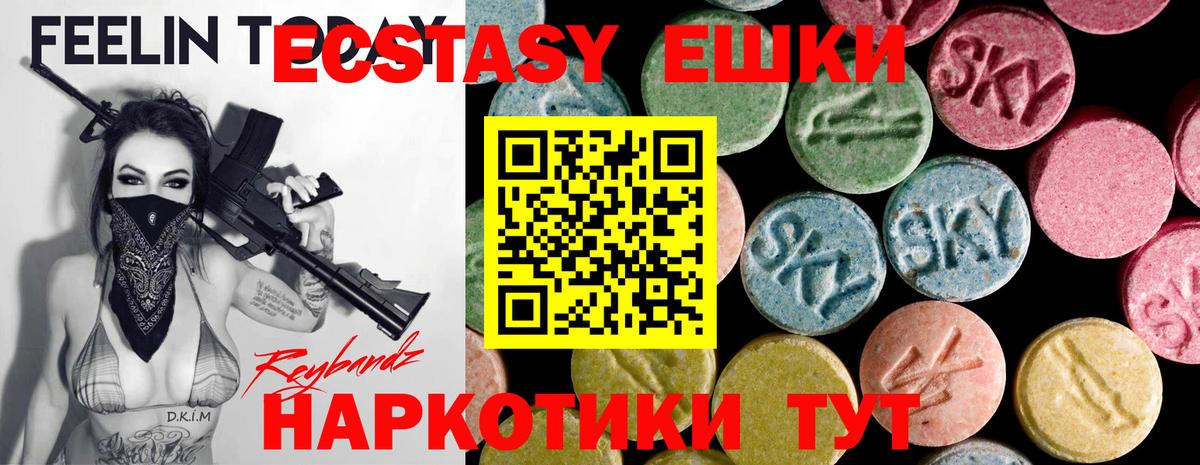 Экстази круглые  ЭКСТАЗИ 280 MDMA  Нефтеюганск  Вход с VPN 