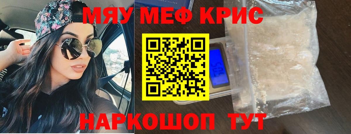 Меф кристаллы Нефтеюганск